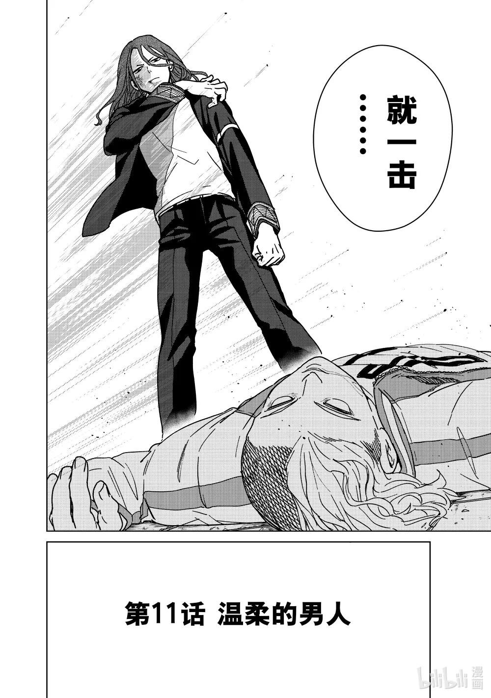 11 温柔的男人