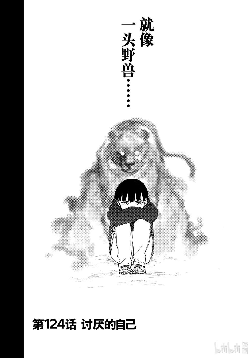 124 讨厌的自己