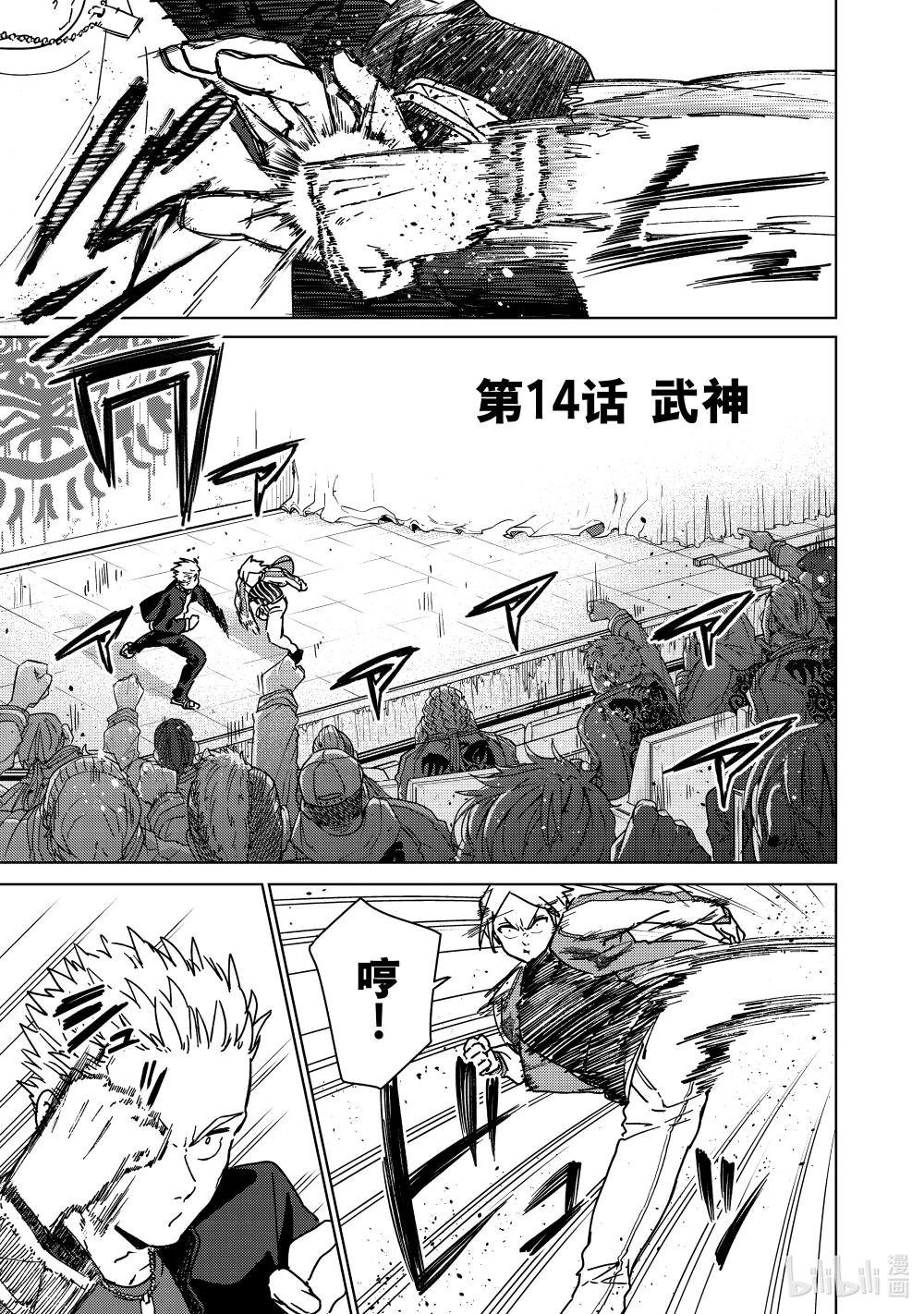 14 武神
