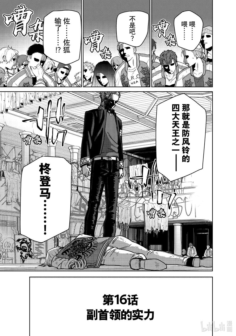 16 副首领的实力