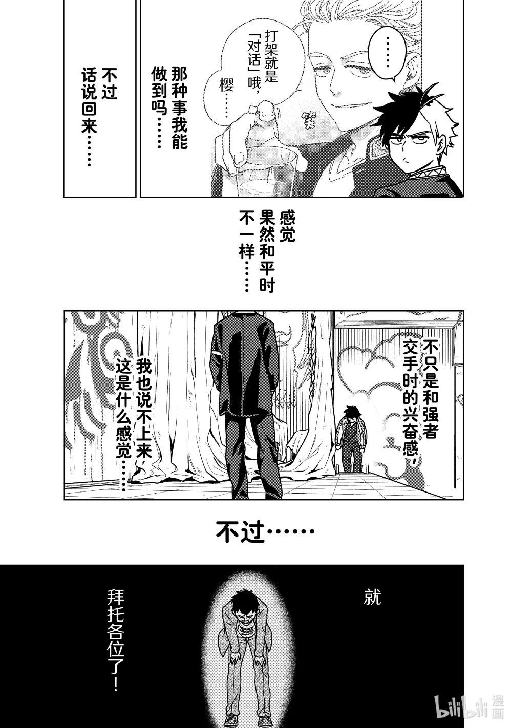 16 副首领的实力