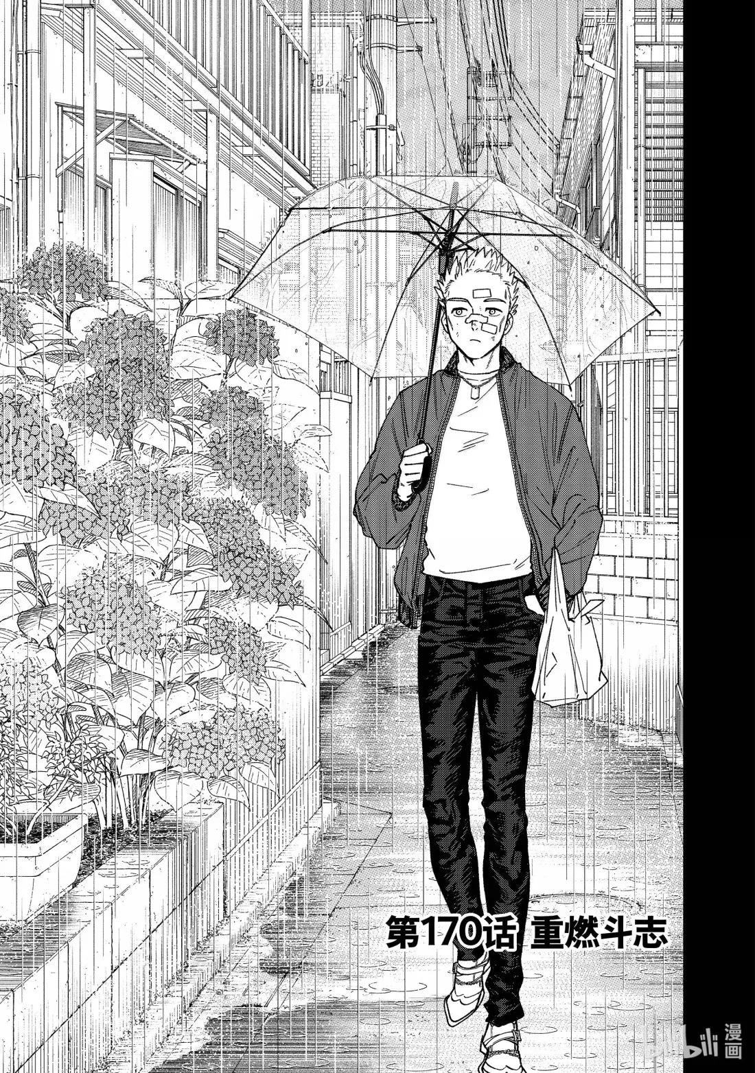 170 重燃斗志