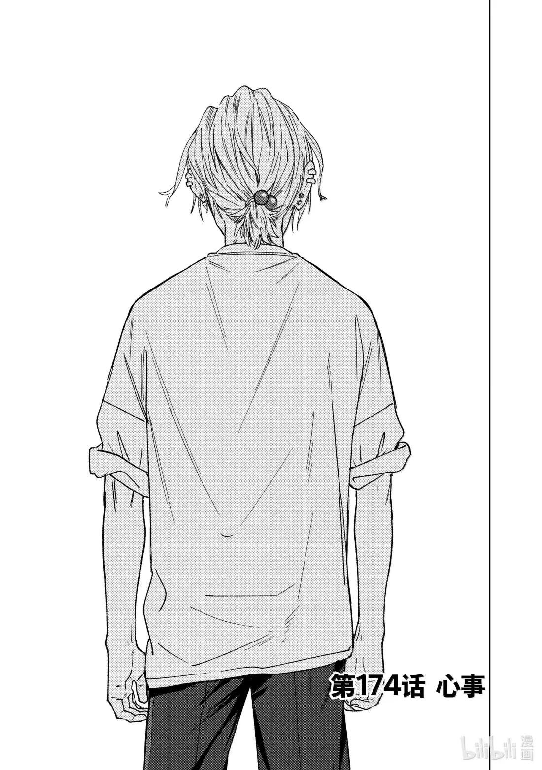 174 心事