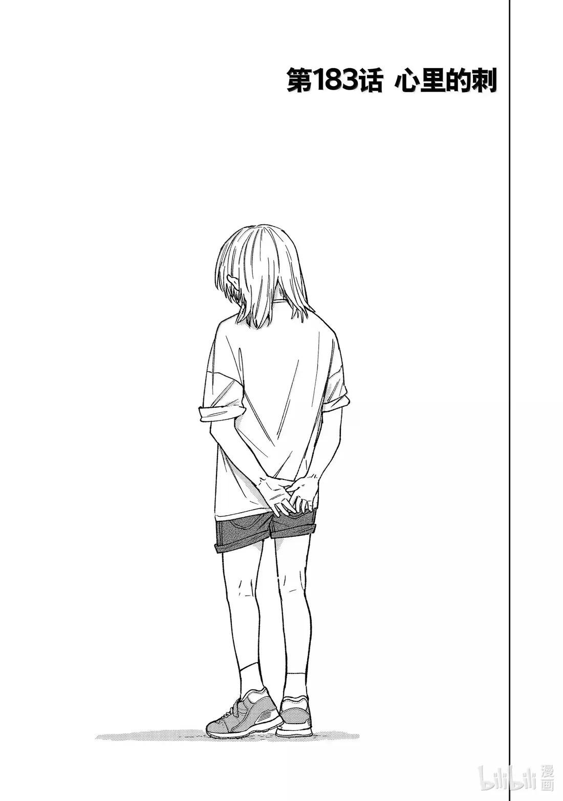 183 心里的刺
