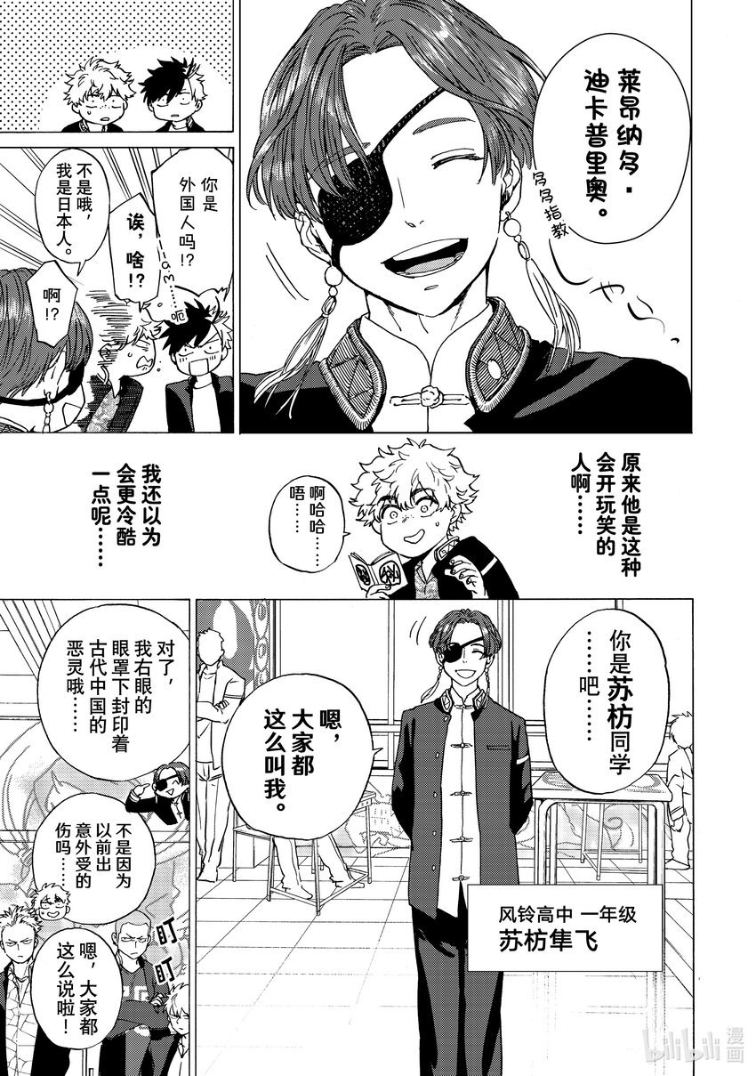 3 狂热信徒