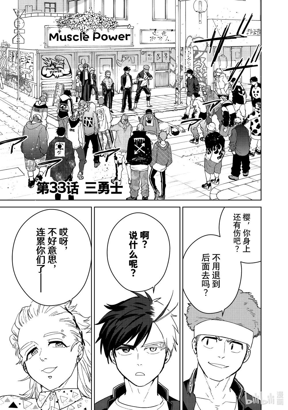 33 三勇士
