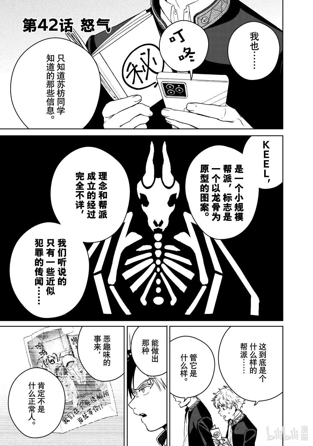 42 怒气