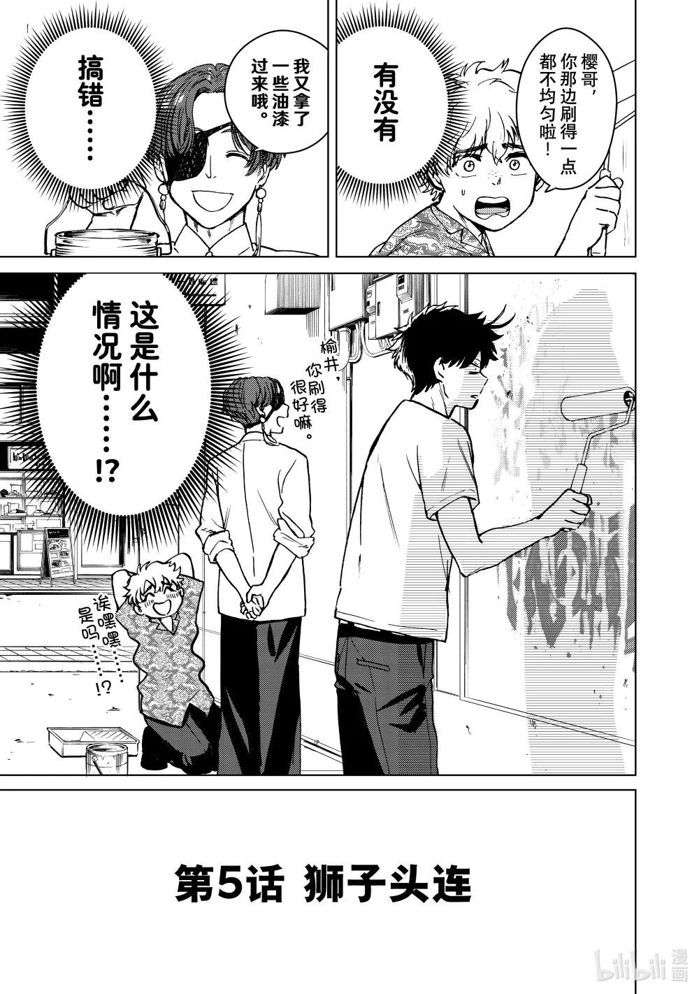 5 狮子头连