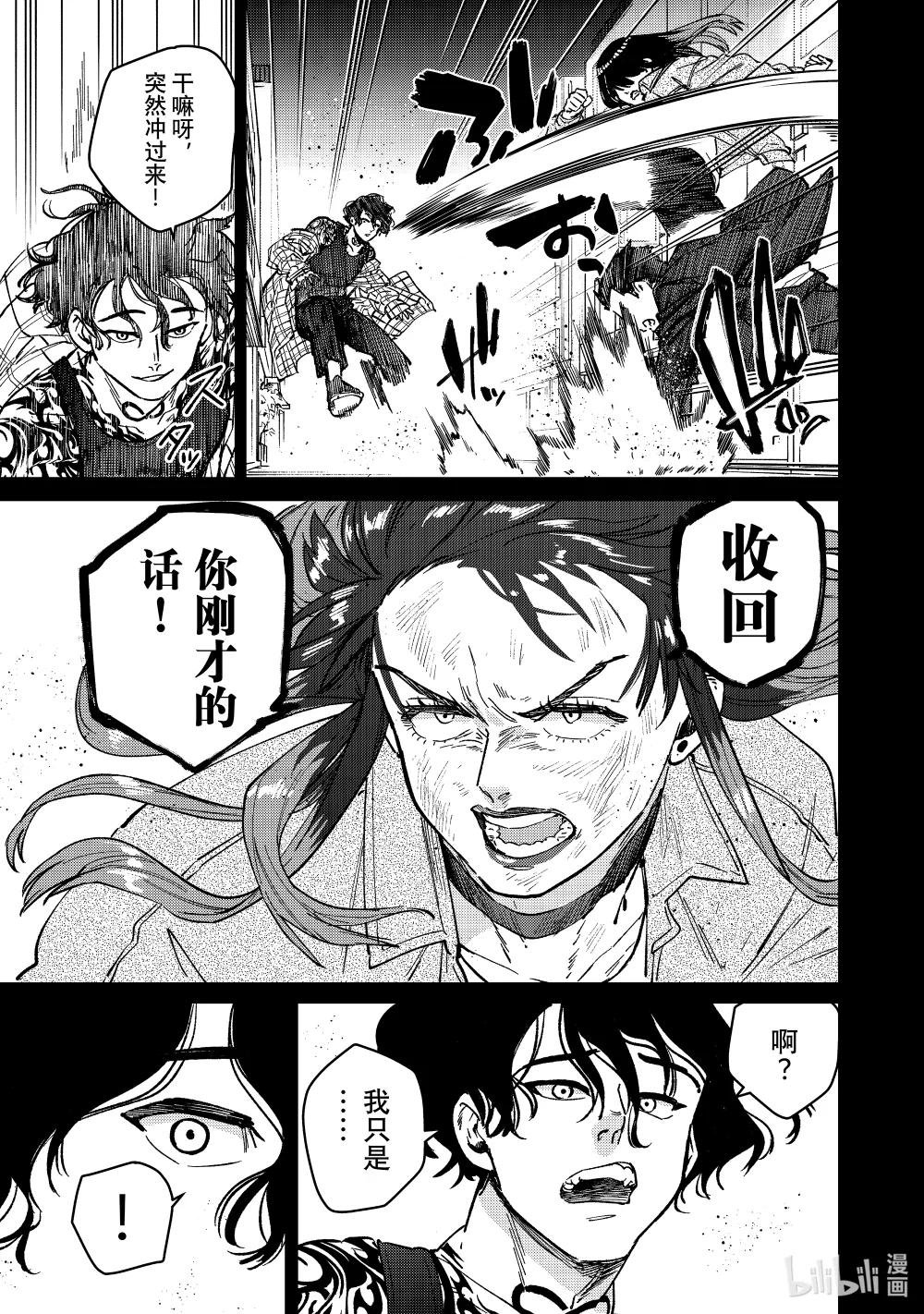 86 逆鳞