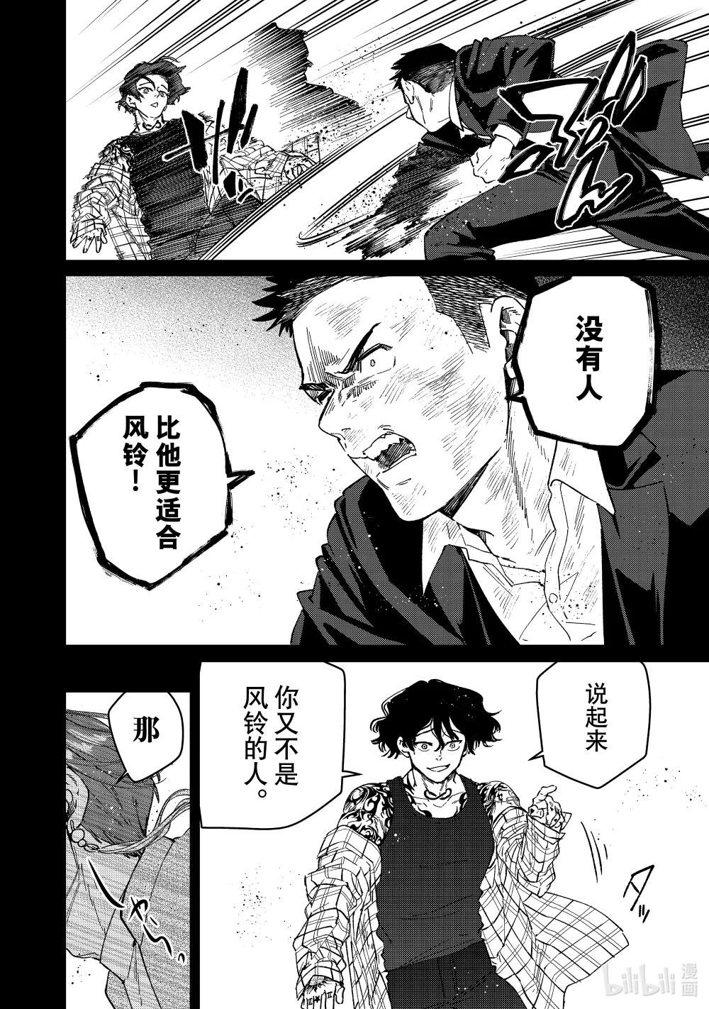 86 逆鳞
