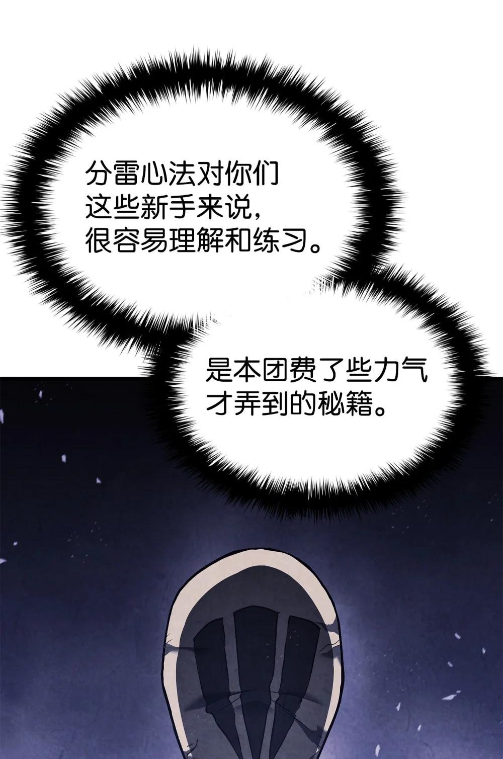 09 分雷心法