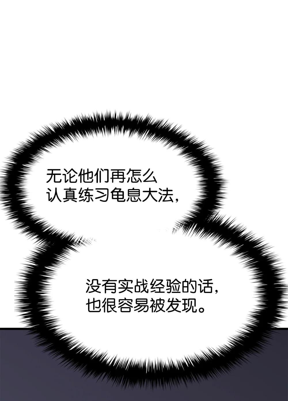10 龟息大法