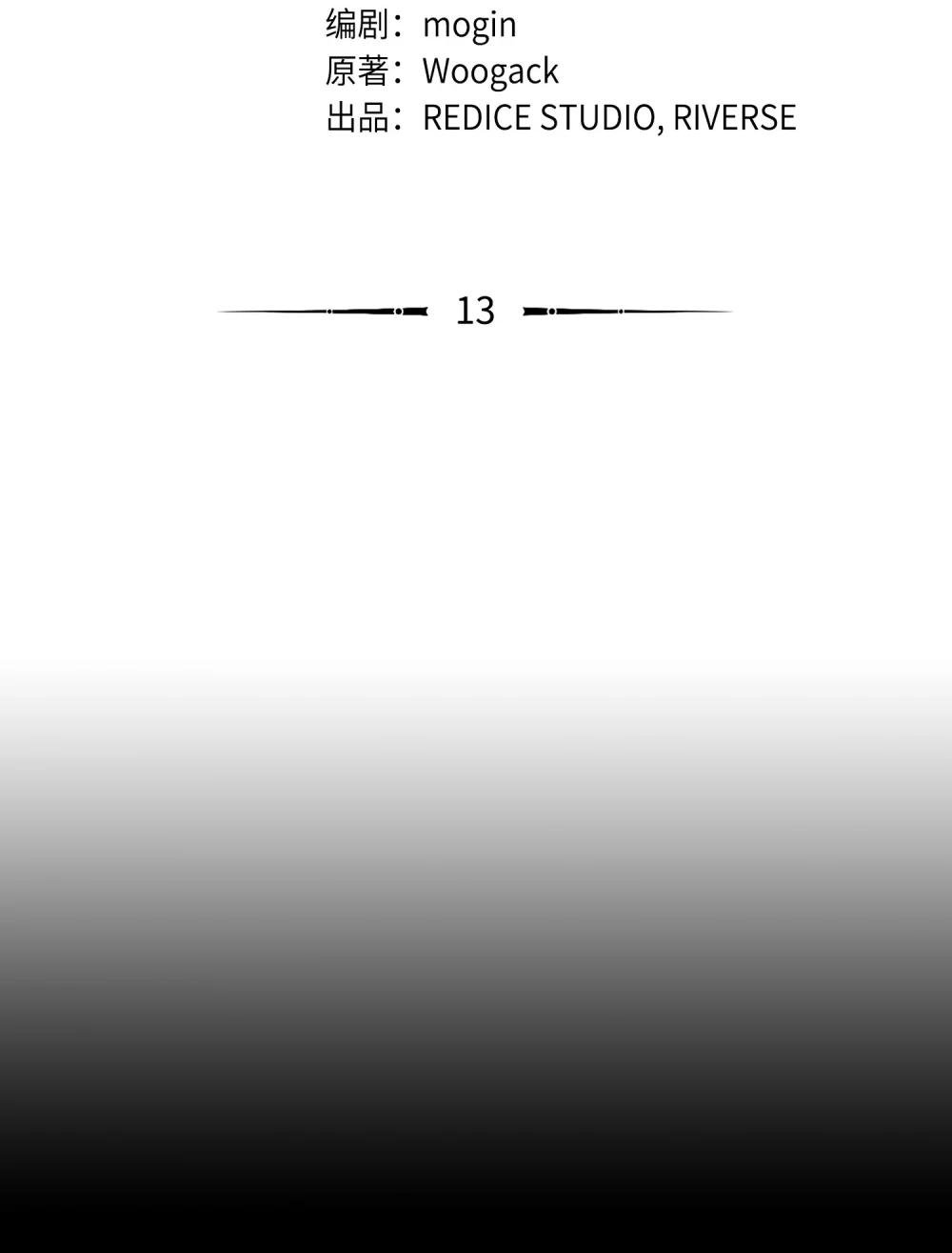 13 九死一生