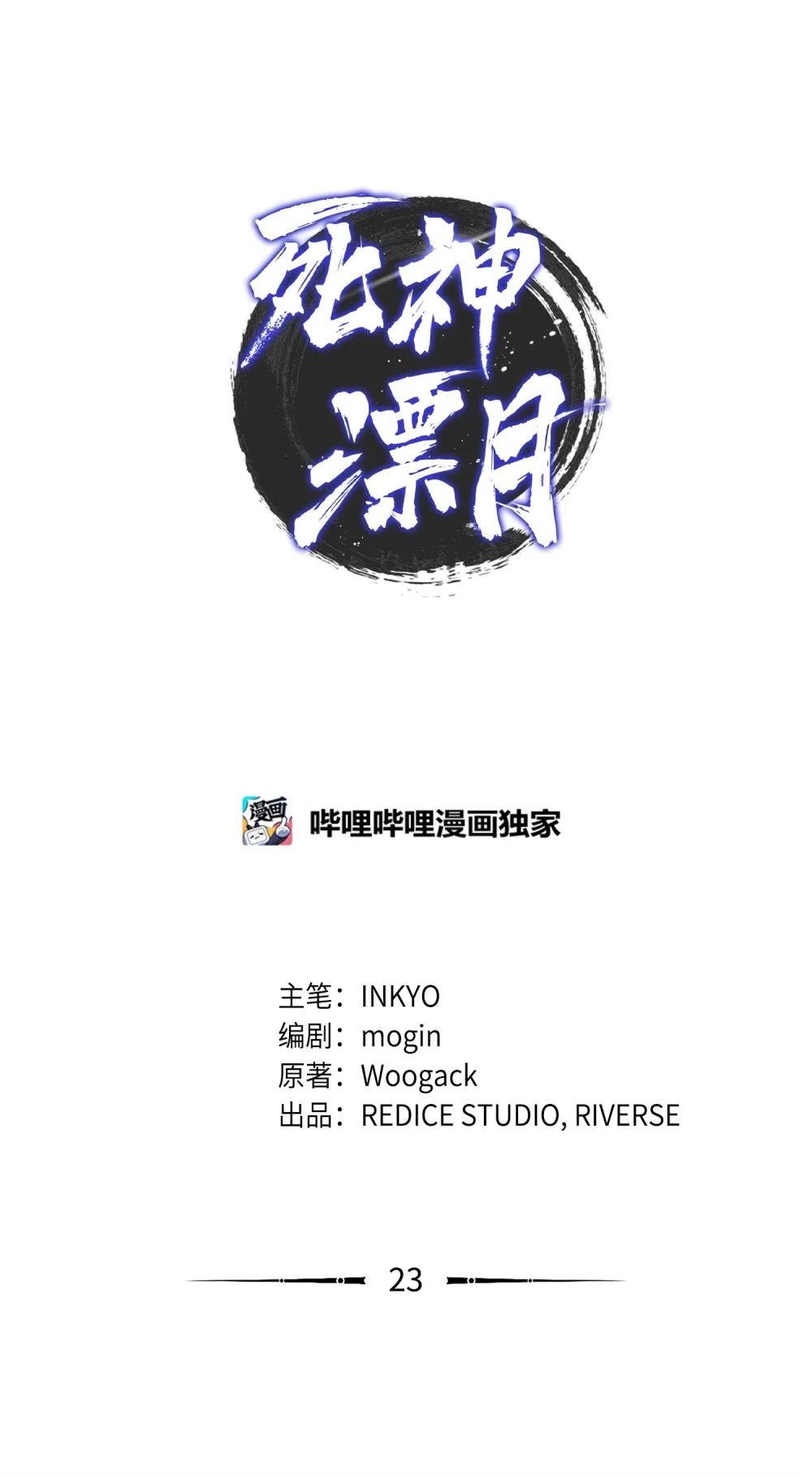 23 逃亡
