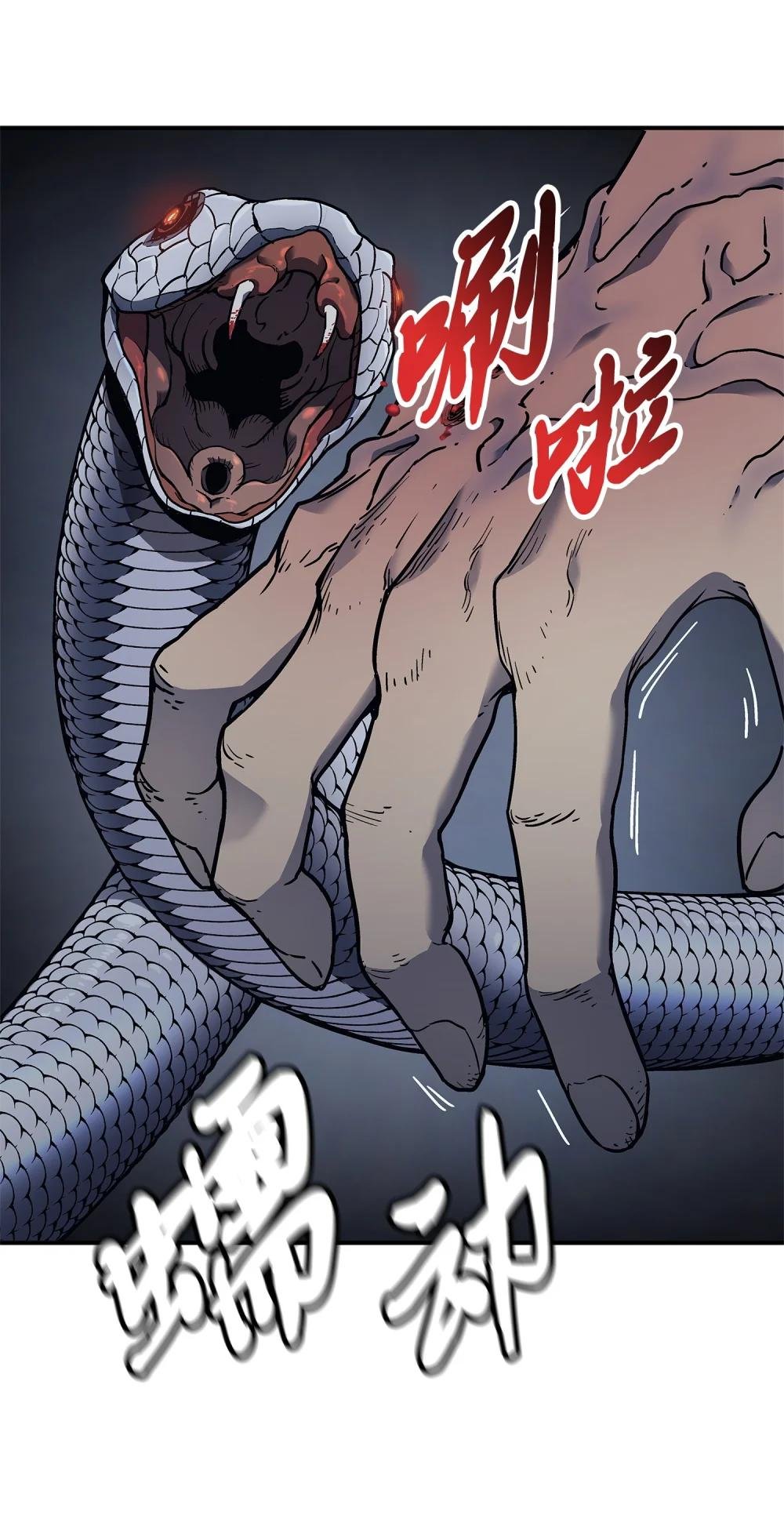 03 蛇毒