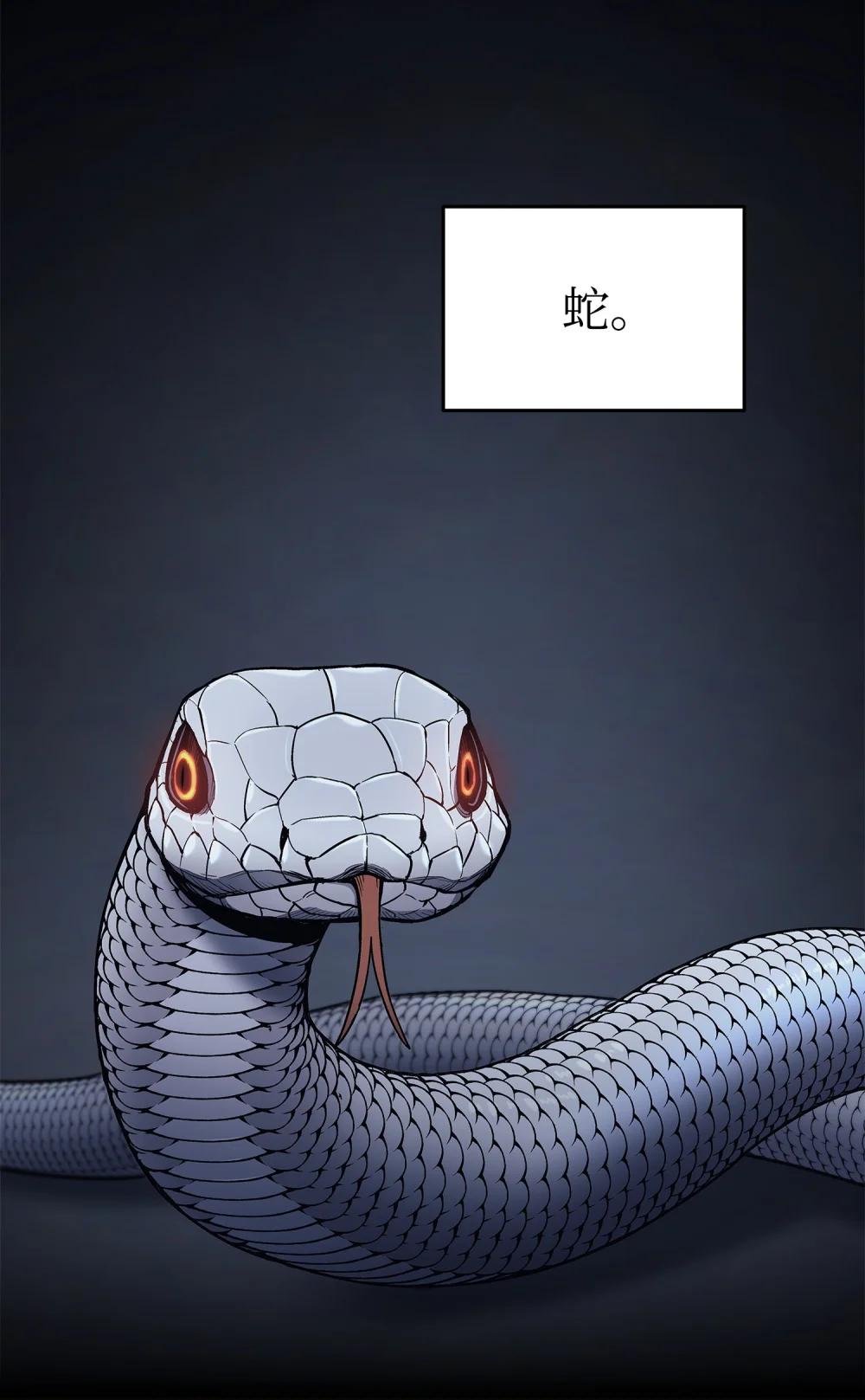 03 蛇毒