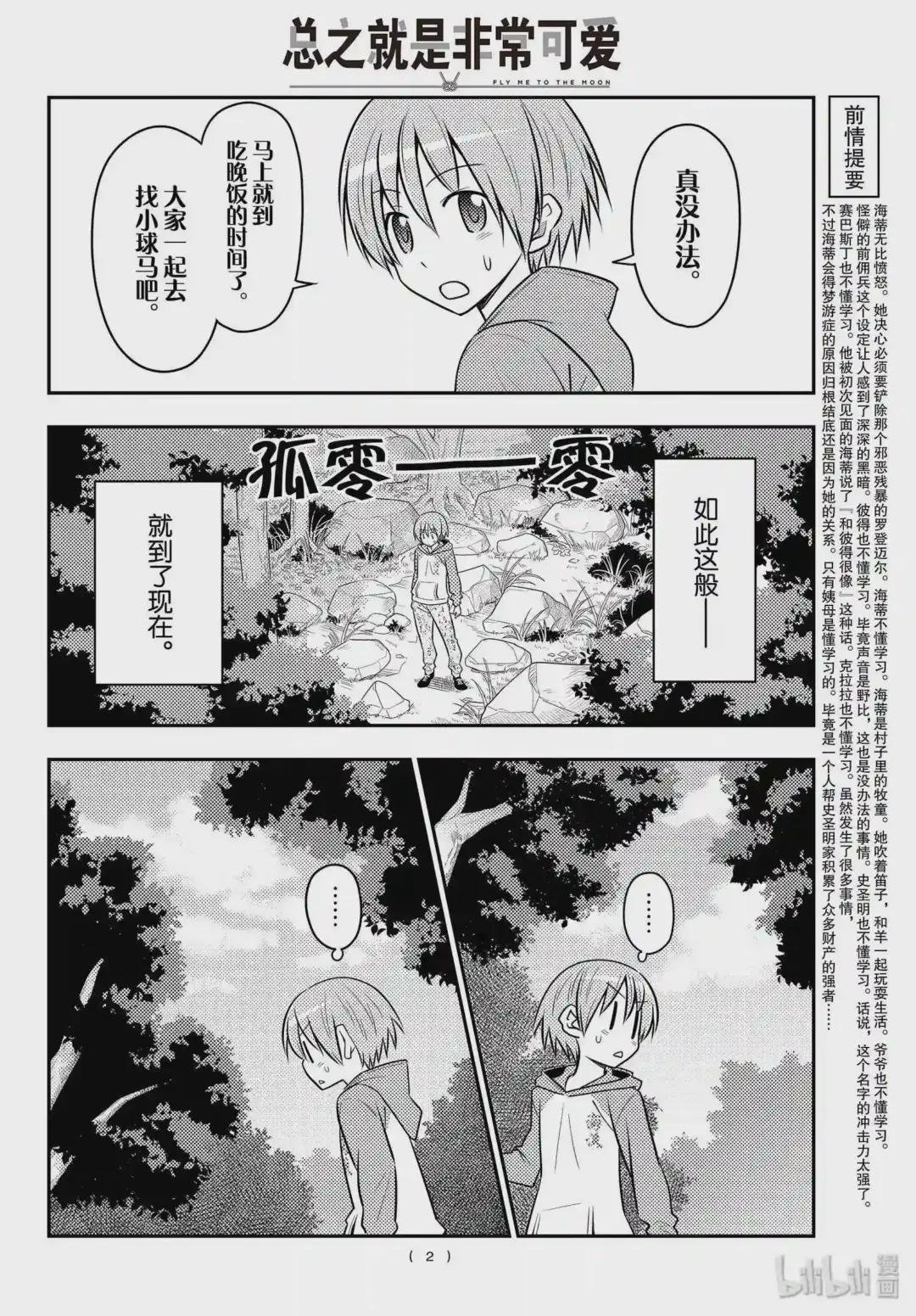 99 第99话“谢谢”