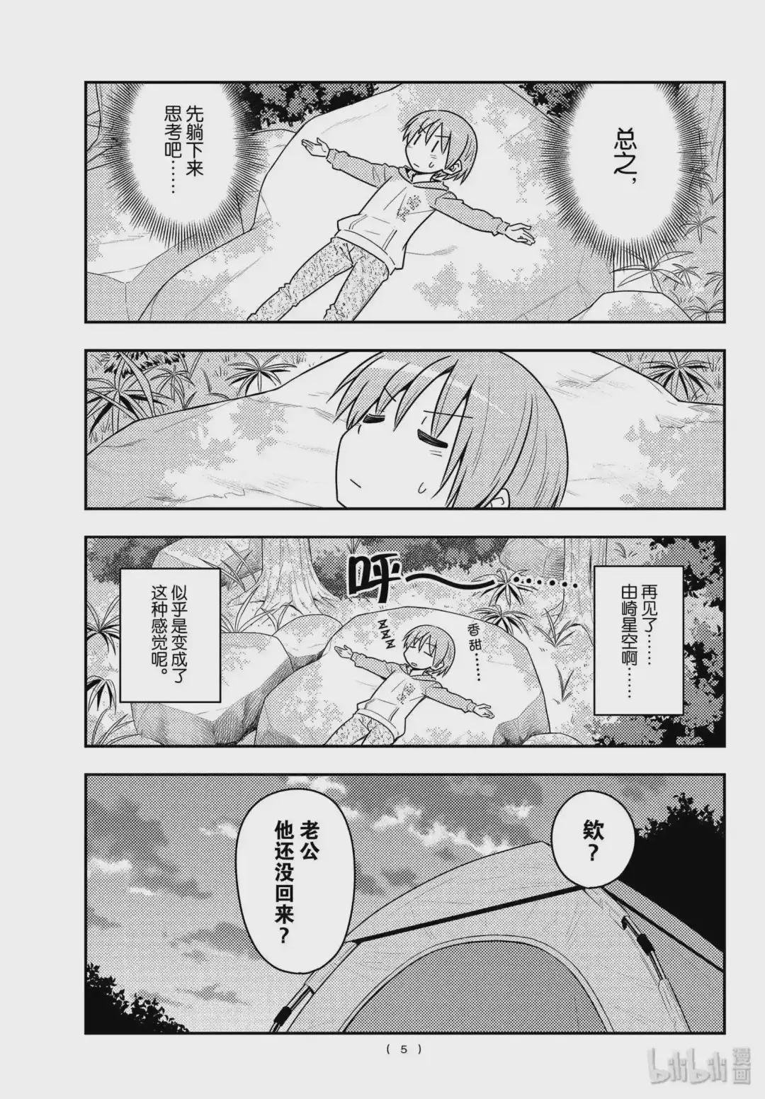 99 第99话“谢谢”