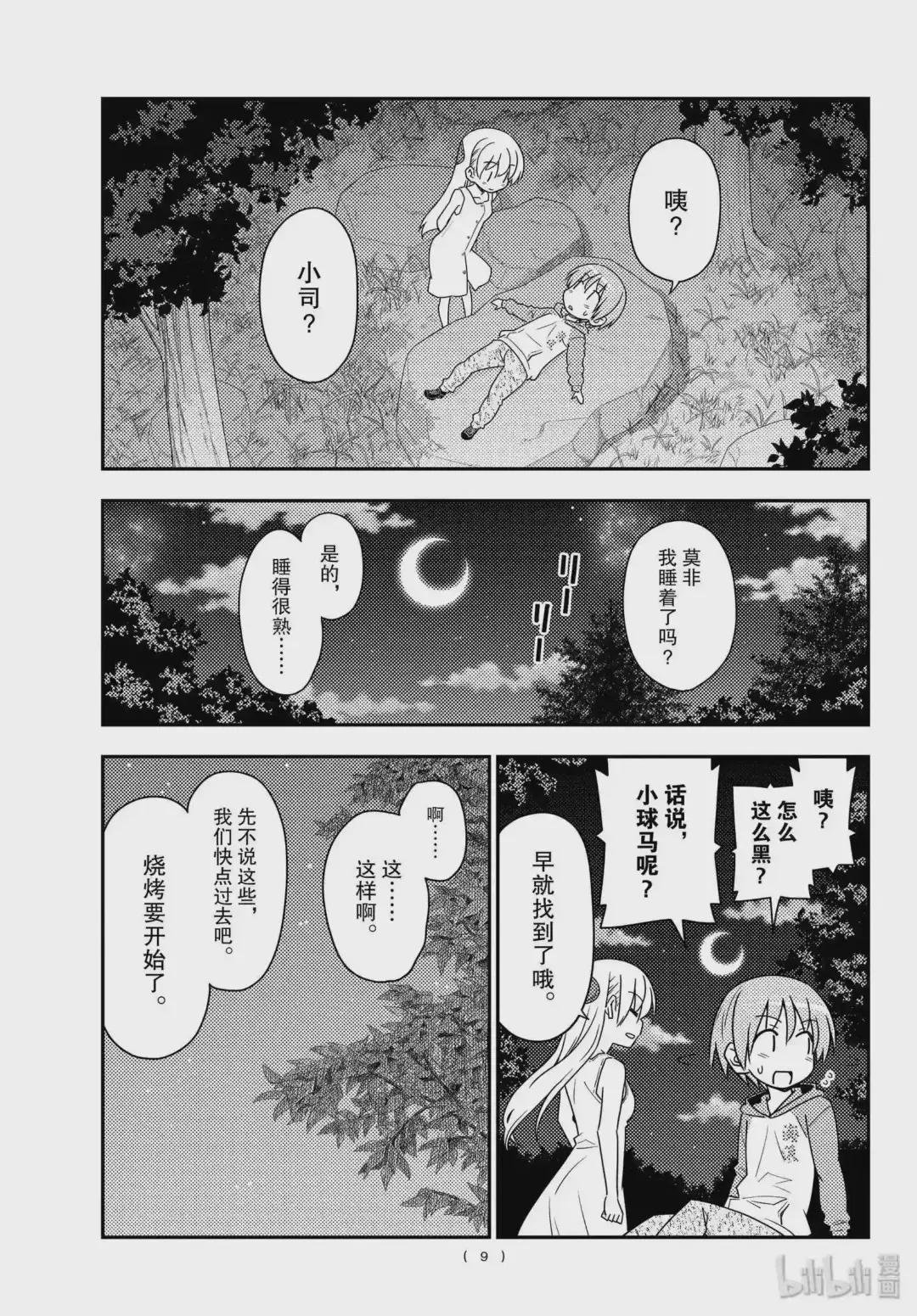 99 第99话“谢谢”