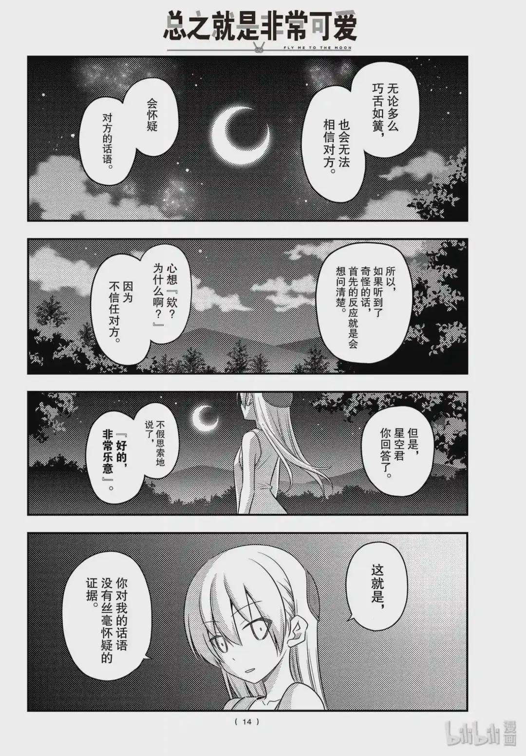 99 第99话“谢谢”