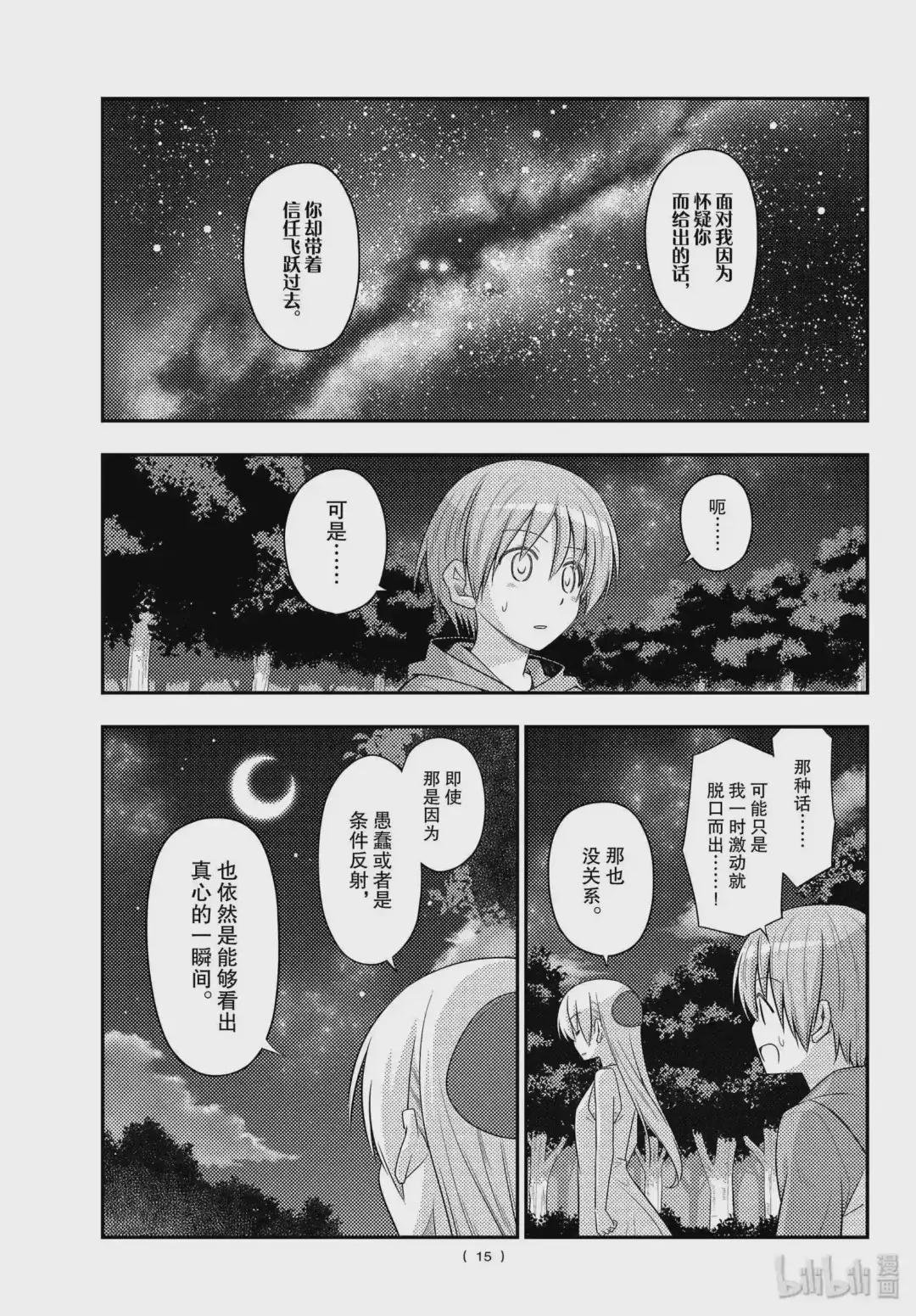 99 第99话“谢谢”