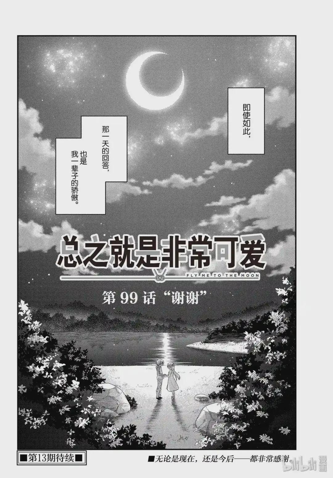99 第99话“谢谢”