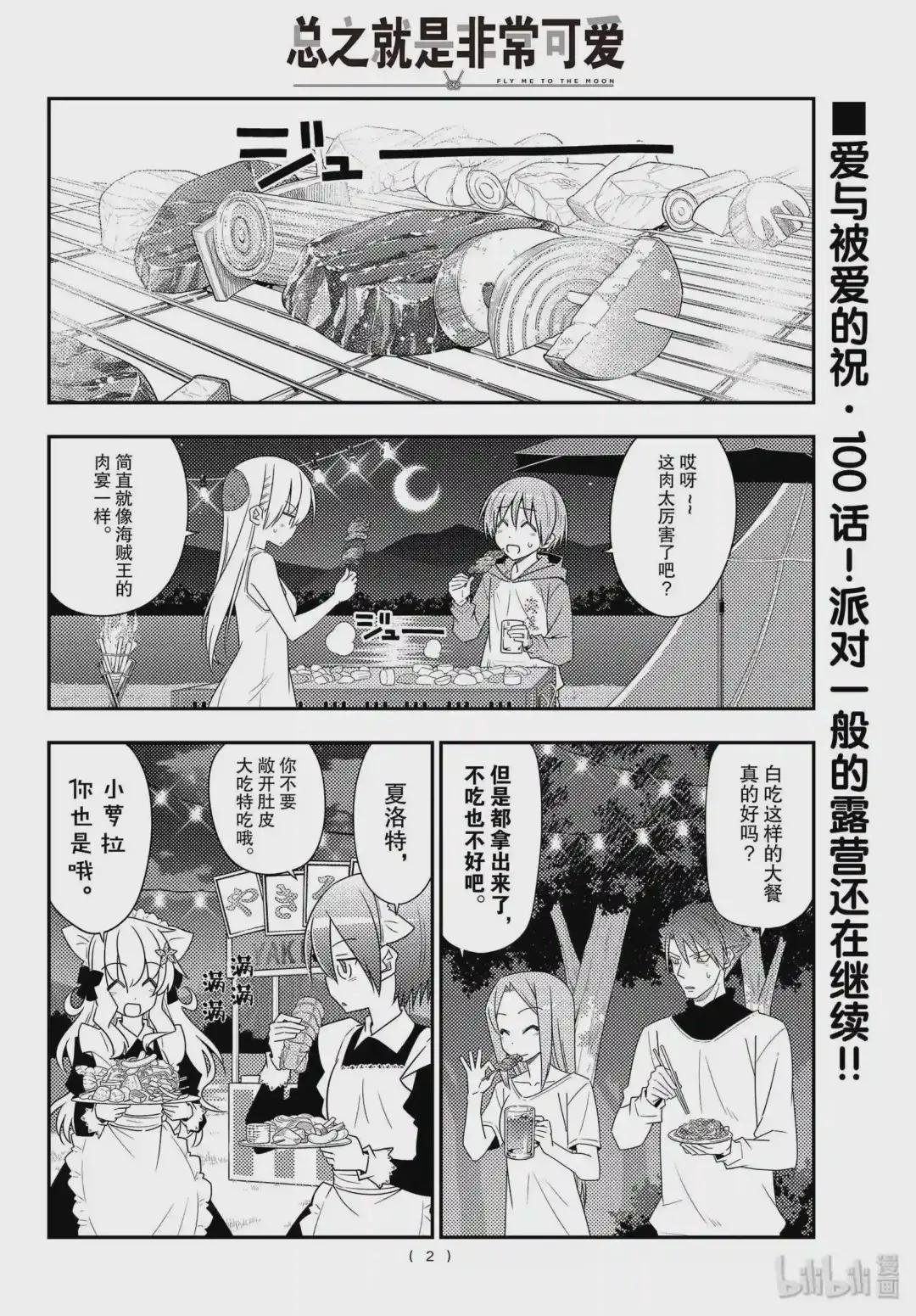 100 第100话“祝福”