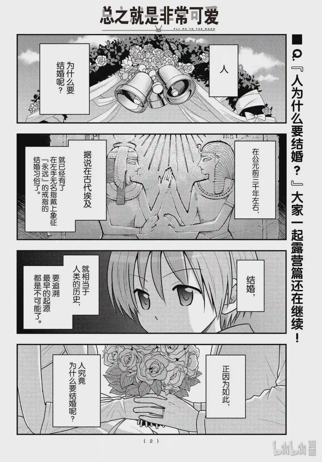101 第101话“月光闪耀的夜晚”