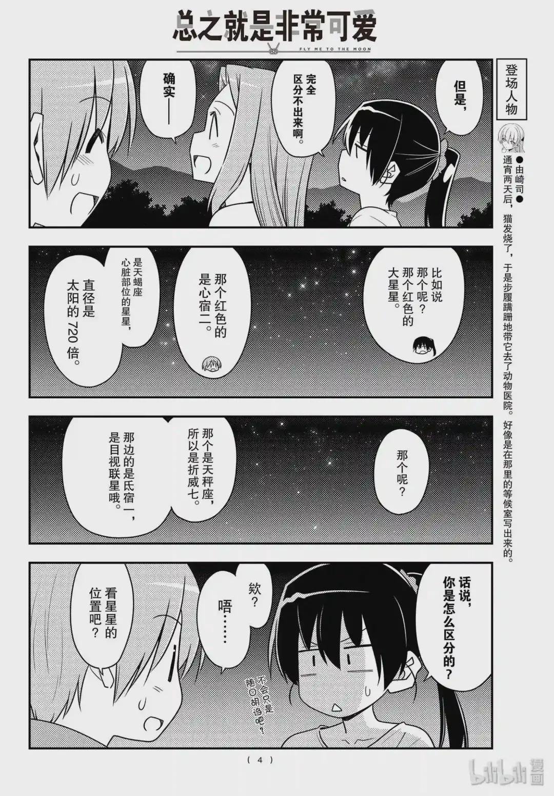 101 第101话“月光闪耀的夜晚”