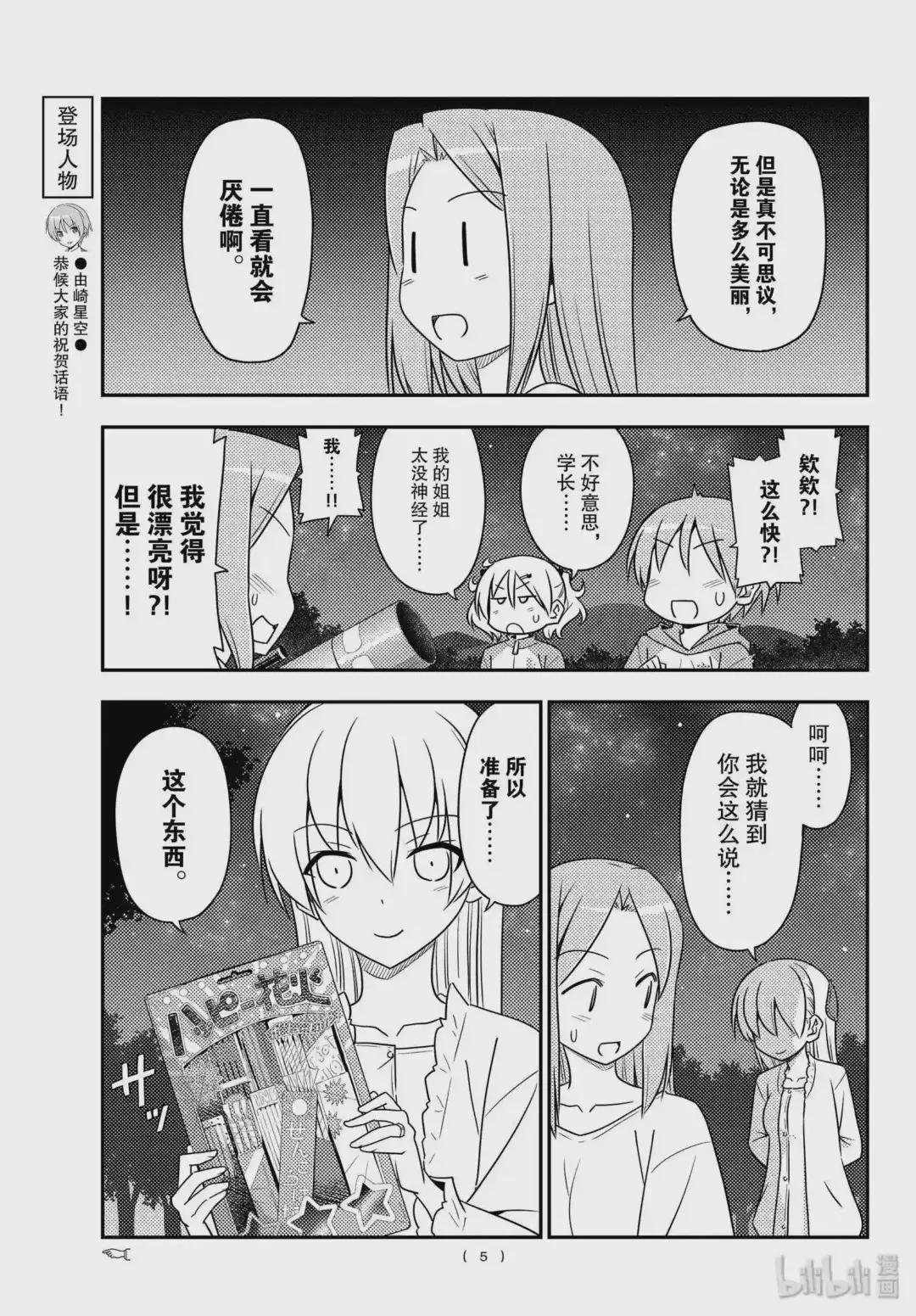 101 第101话“月光闪耀的夜晚”