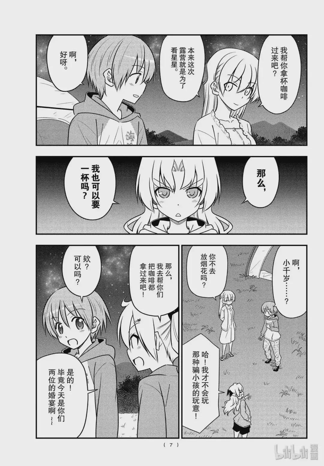 101 第101话“月光闪耀的夜晚”