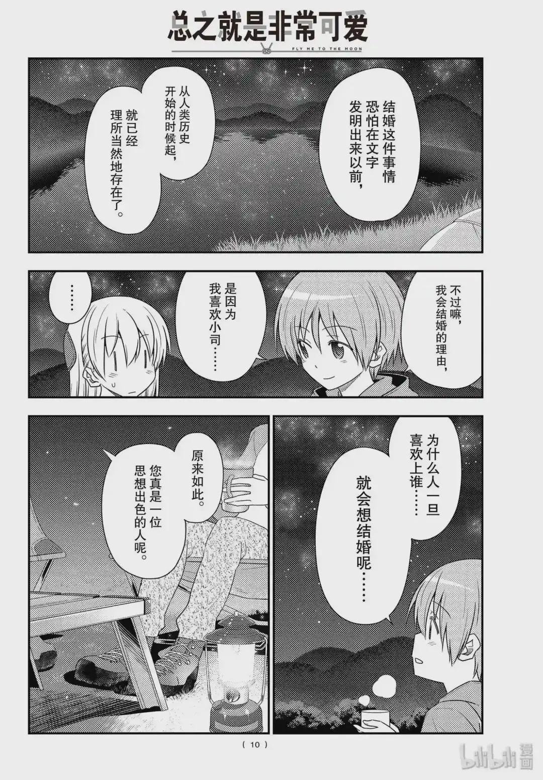 101 第101话“月光闪耀的夜晚”