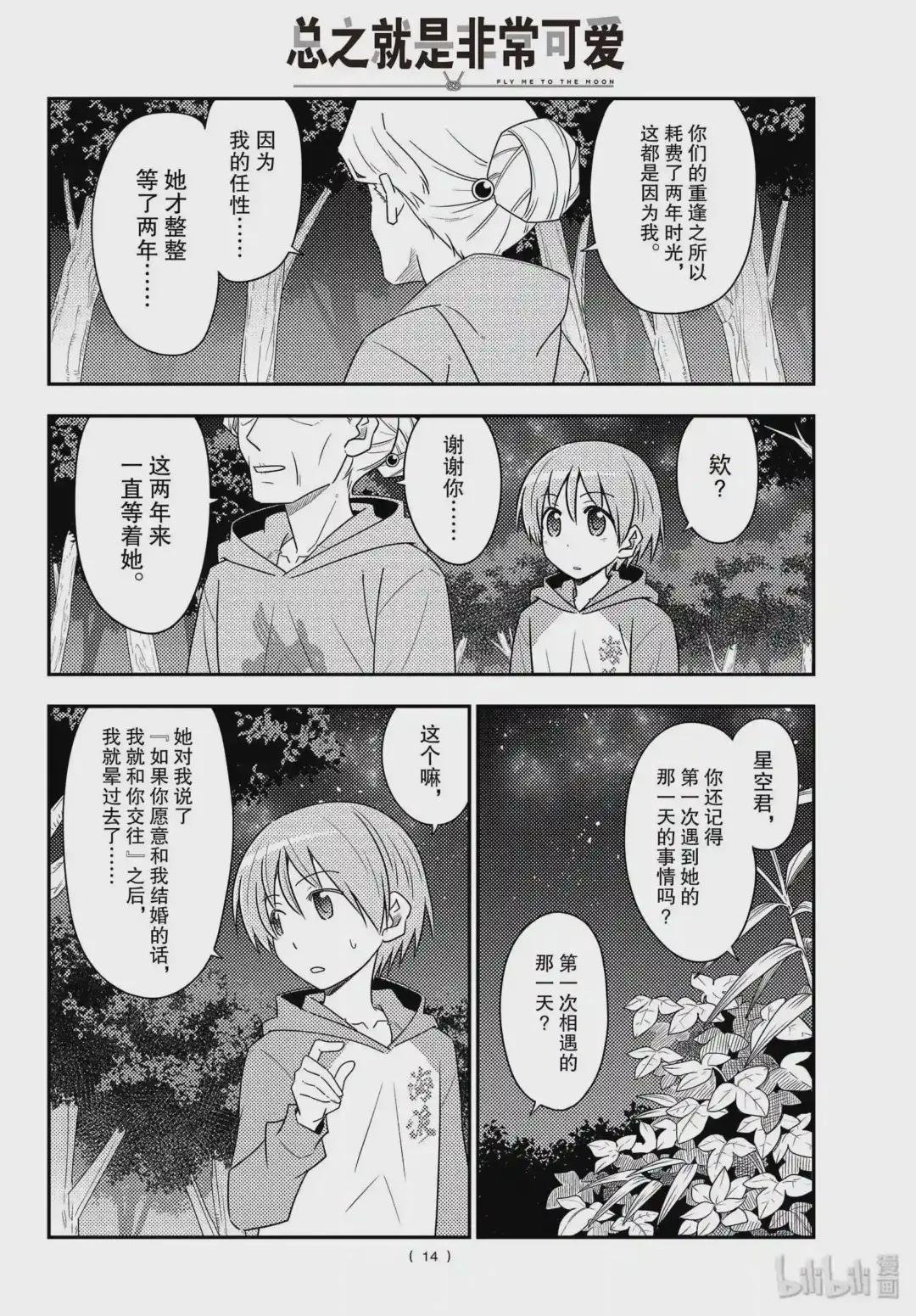 101 第101话“月光闪耀的夜晚”