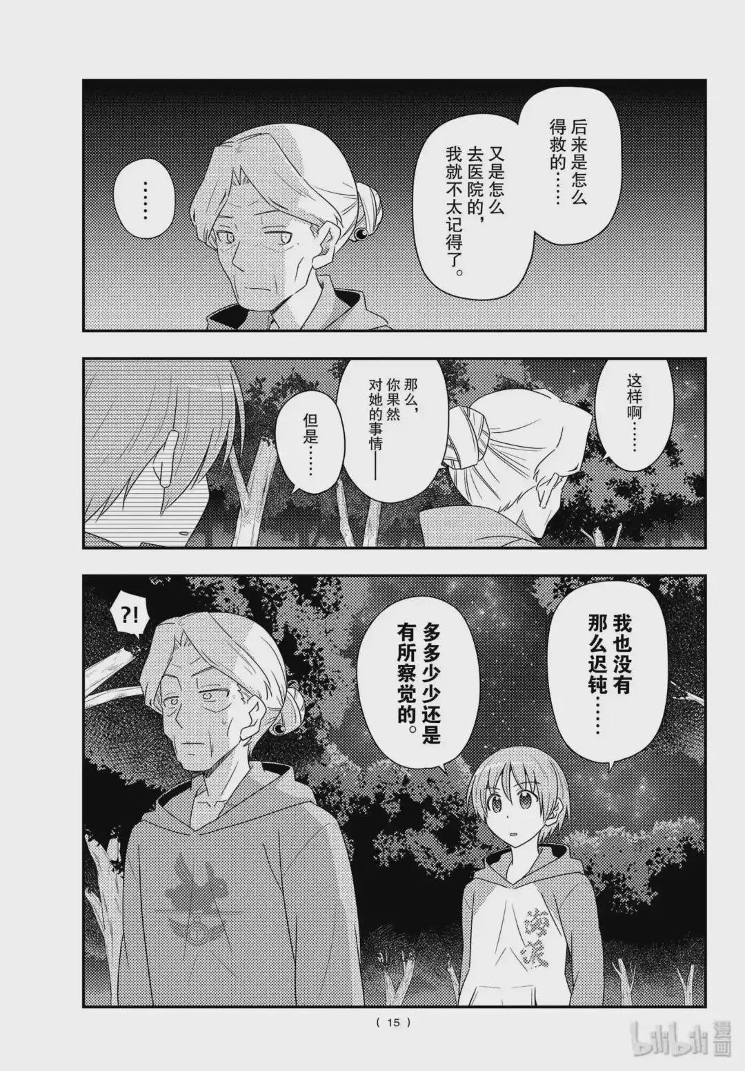 101 第101话“月光闪耀的夜晚”