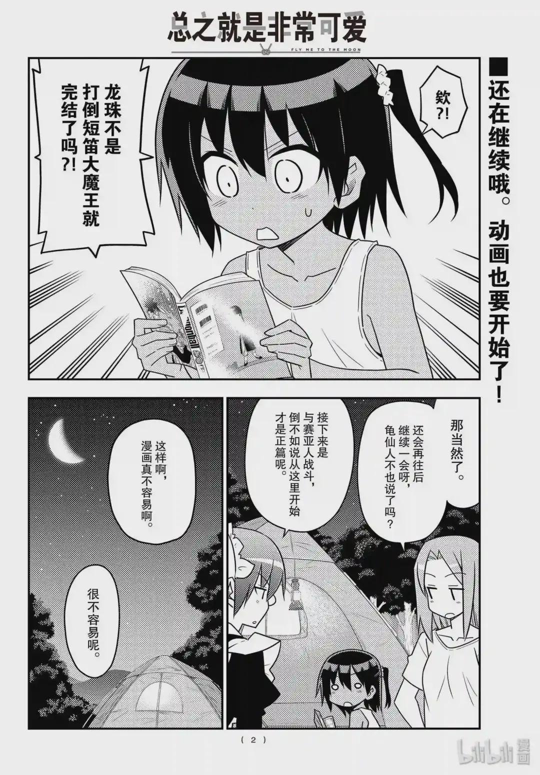 103 第103话“先不说这个,老婆好可爱”
