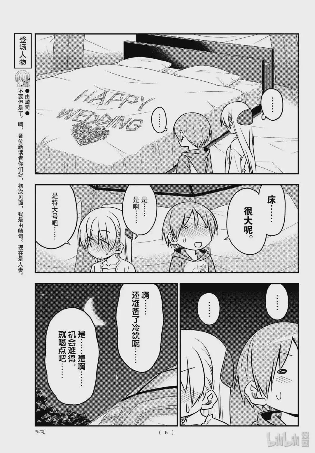103 第103话“先不说这个,老婆好可爱”