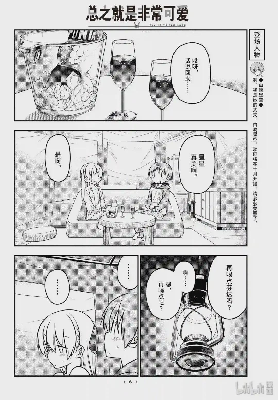 103 第103话“先不说这个,老婆好可爱”