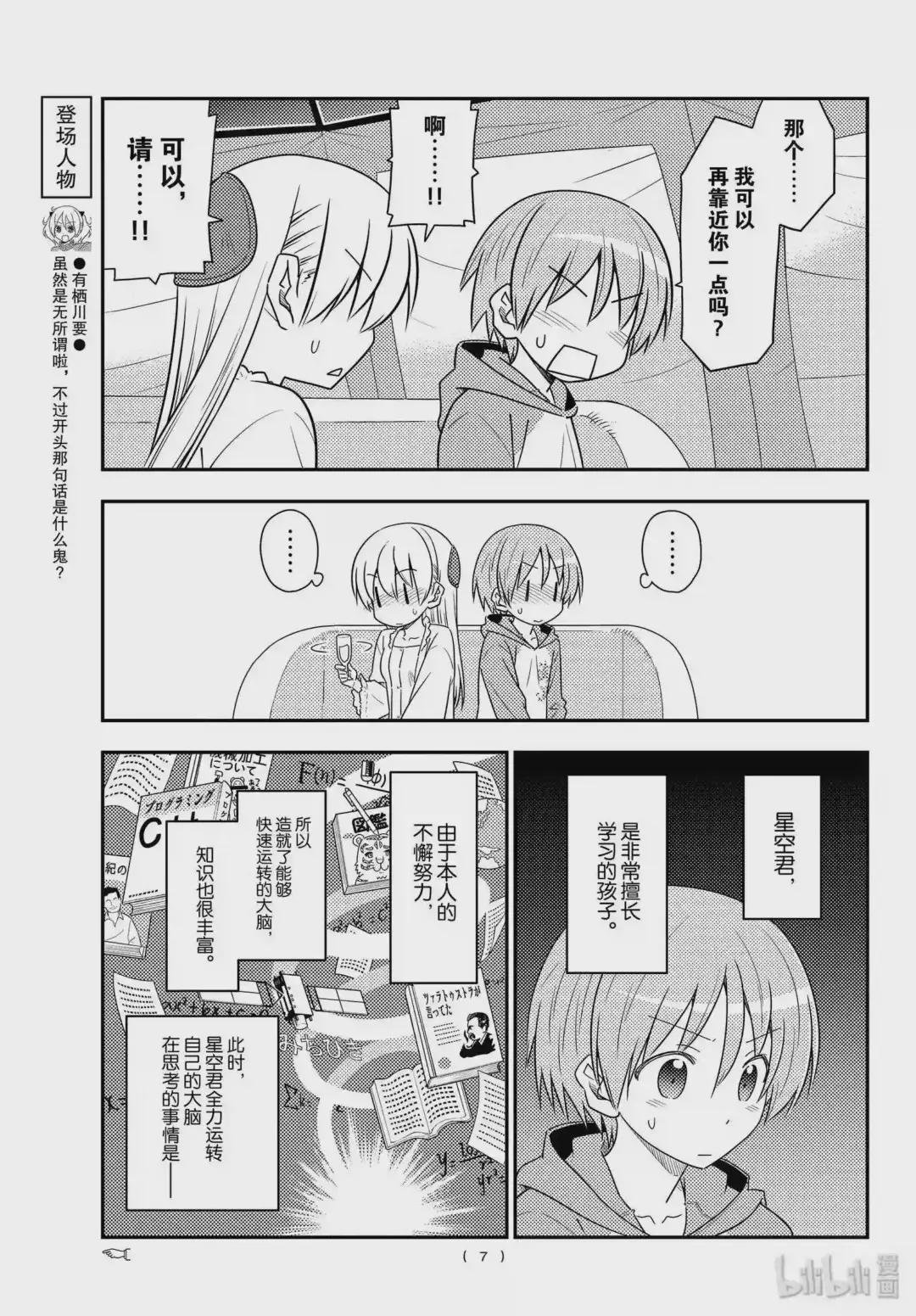 103 第103话“先不说这个,老婆好可爱”