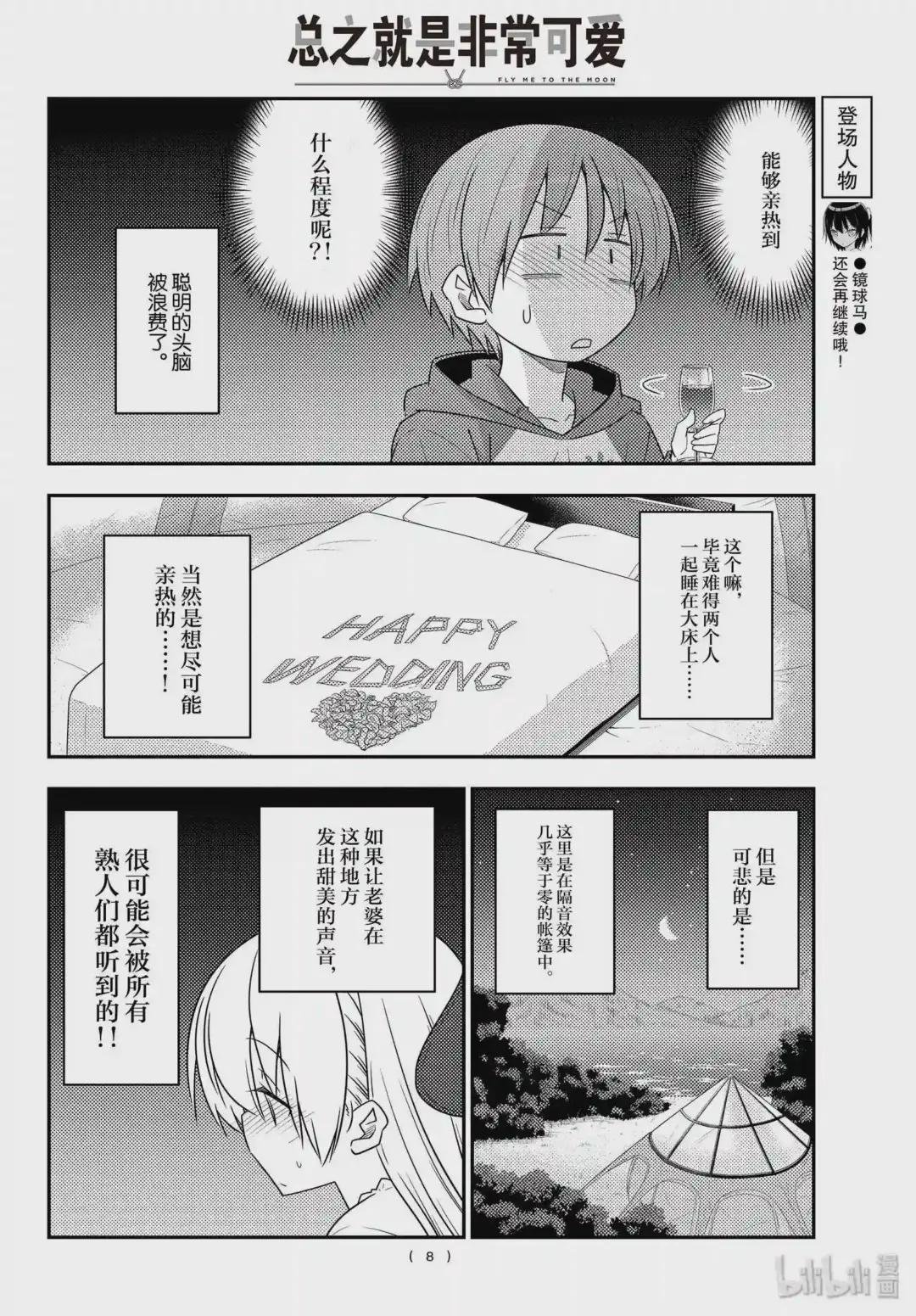 103 第103话“先不说这个,老婆好可爱”