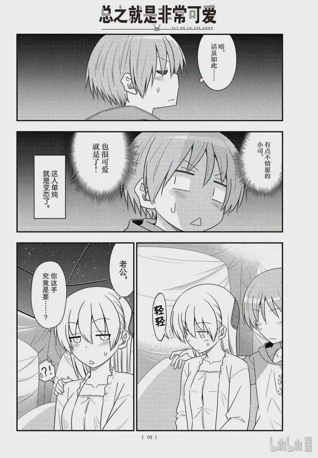 103 第103话“先不说这个,老婆好可爱”