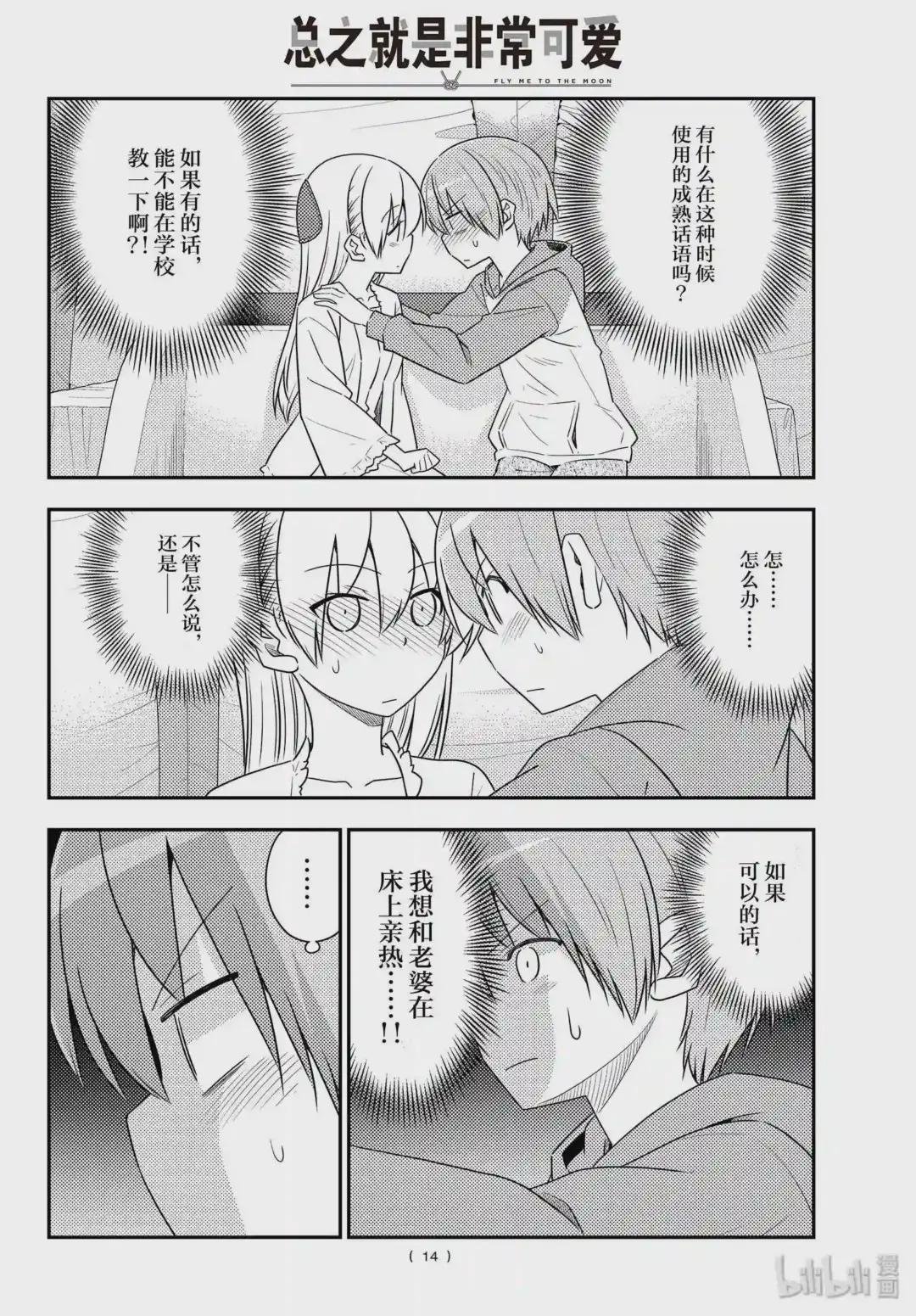 103 第103话“先不说这个,老婆好可爱”