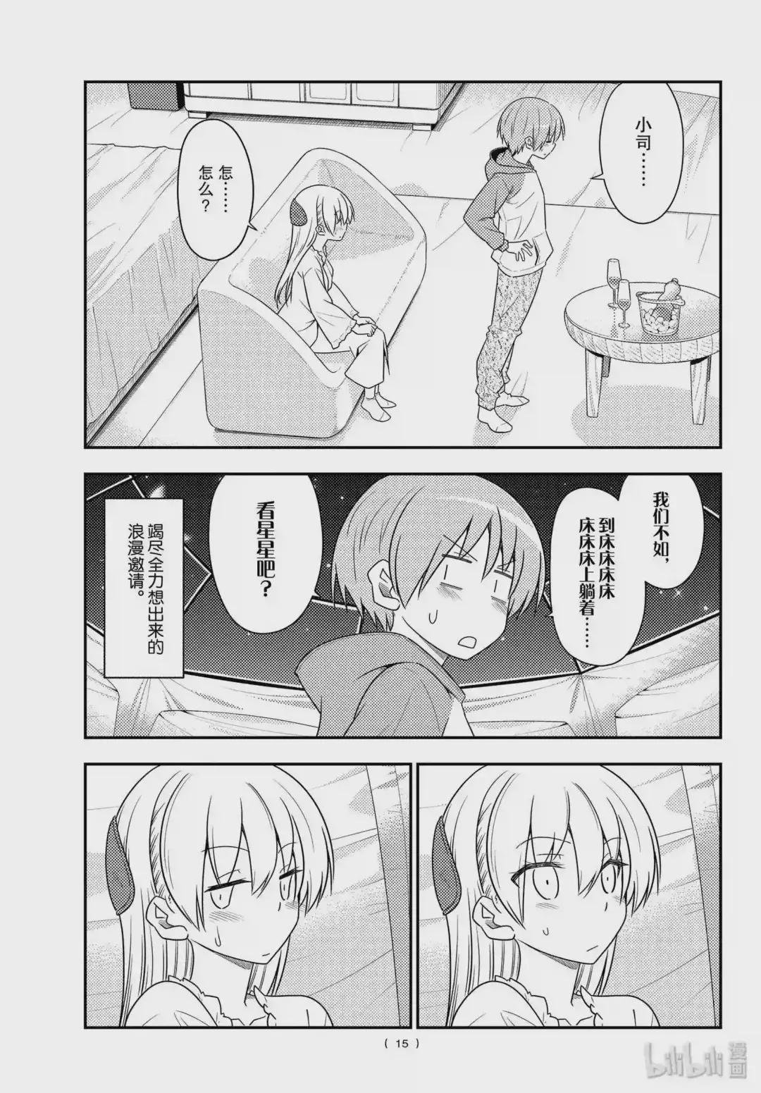 103 第103话“先不说这个,老婆好可爱”