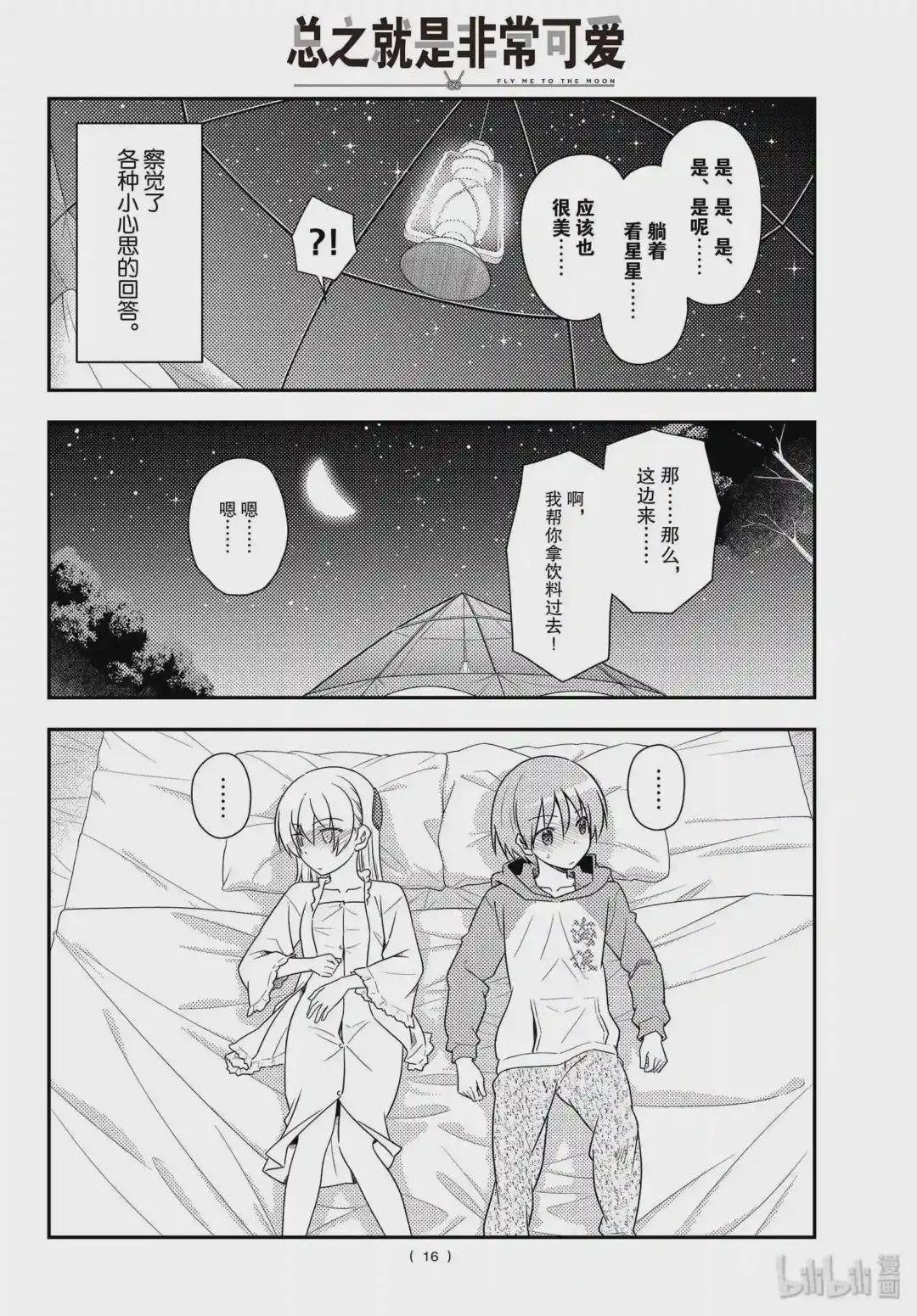103 第103话“先不说这个,老婆好可爱”