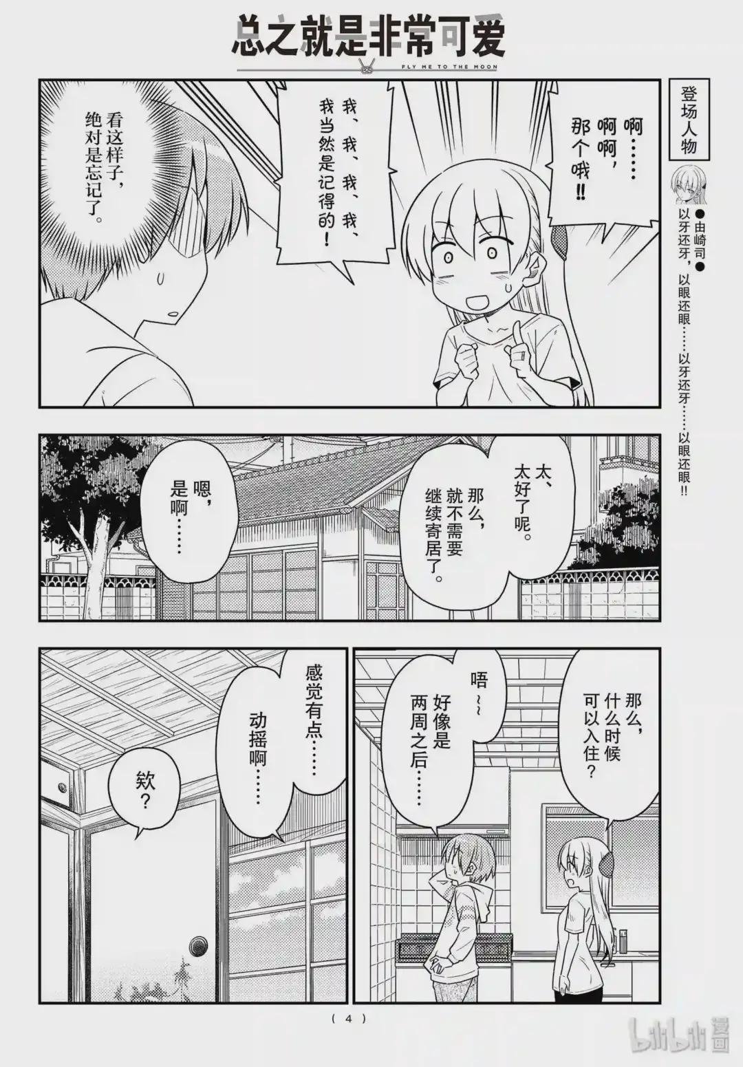 105 第105话“在中介网站上看户型能看一整天”