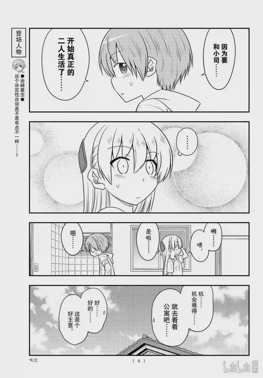 105 第105话“在中介网站上看户型能看一整天”