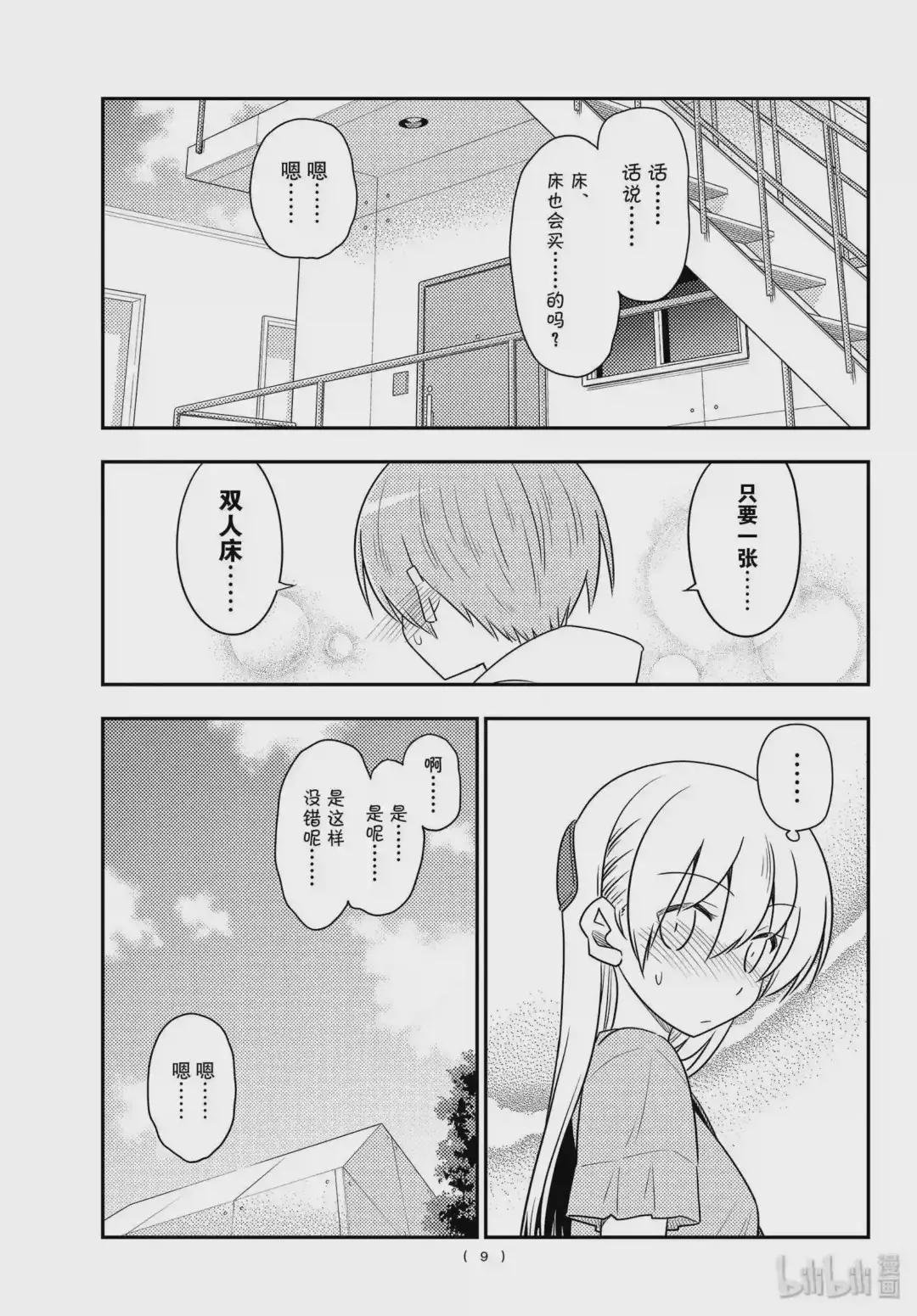 105 第105话“在中介网站上看户型能看一整天”