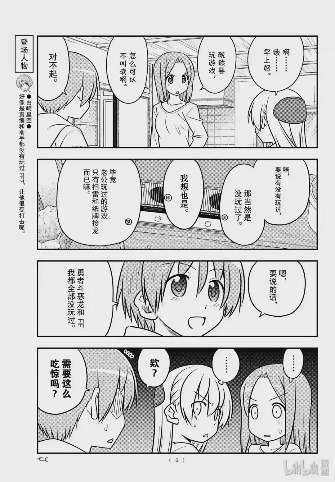 106 第106话“这个话题可以无限地聊下去”