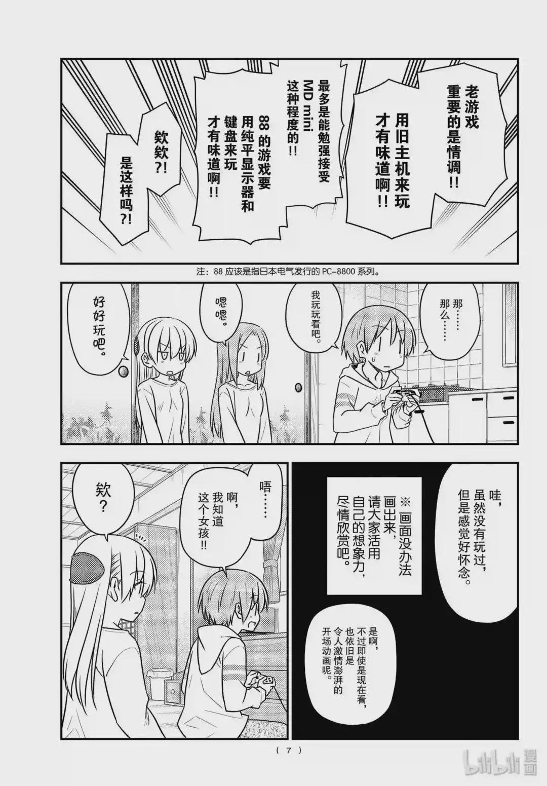 106 第106话“这个话题可以无限地聊下去”