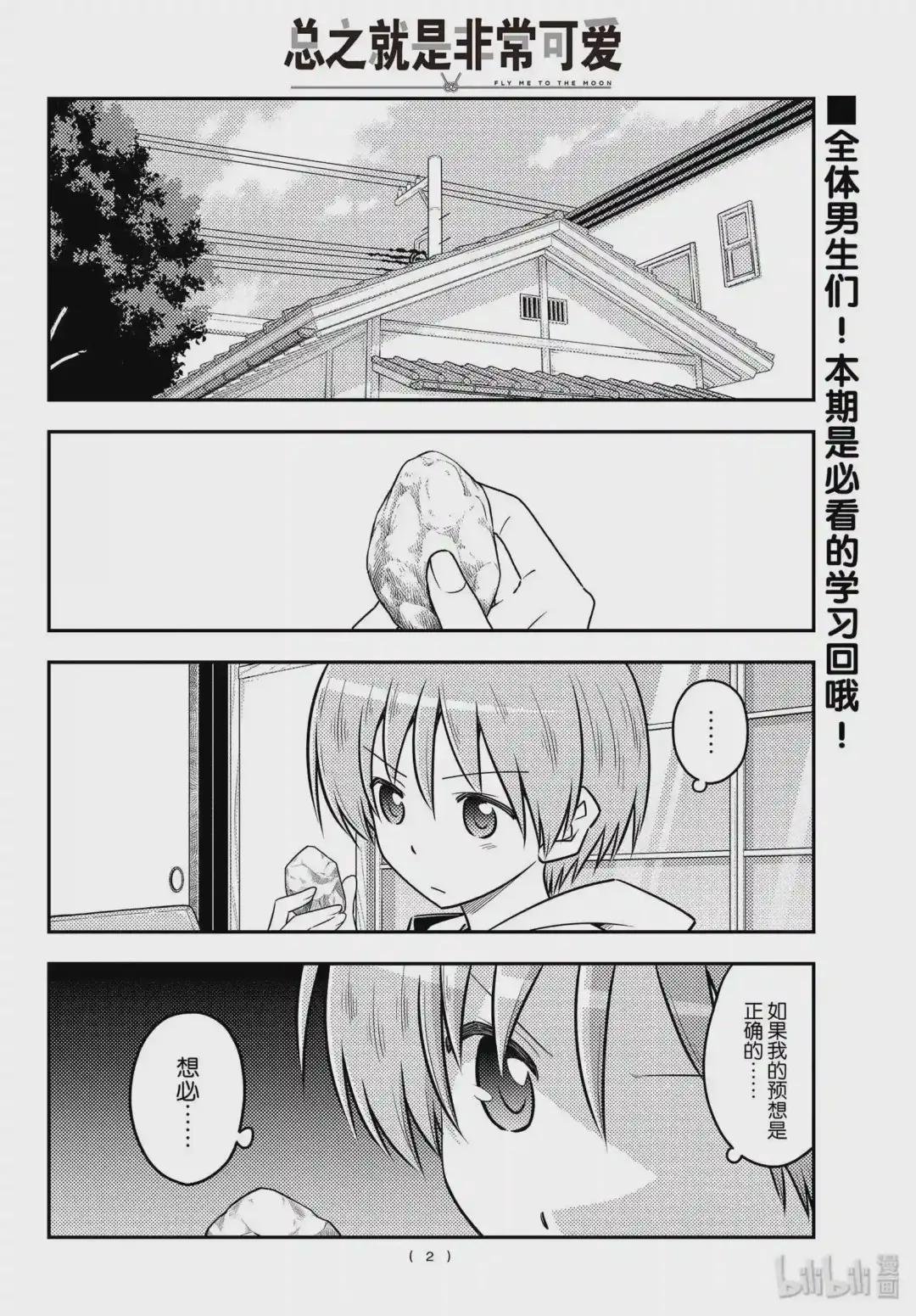 107 第107话“当你成为大人时,绝对应该记住的事情”