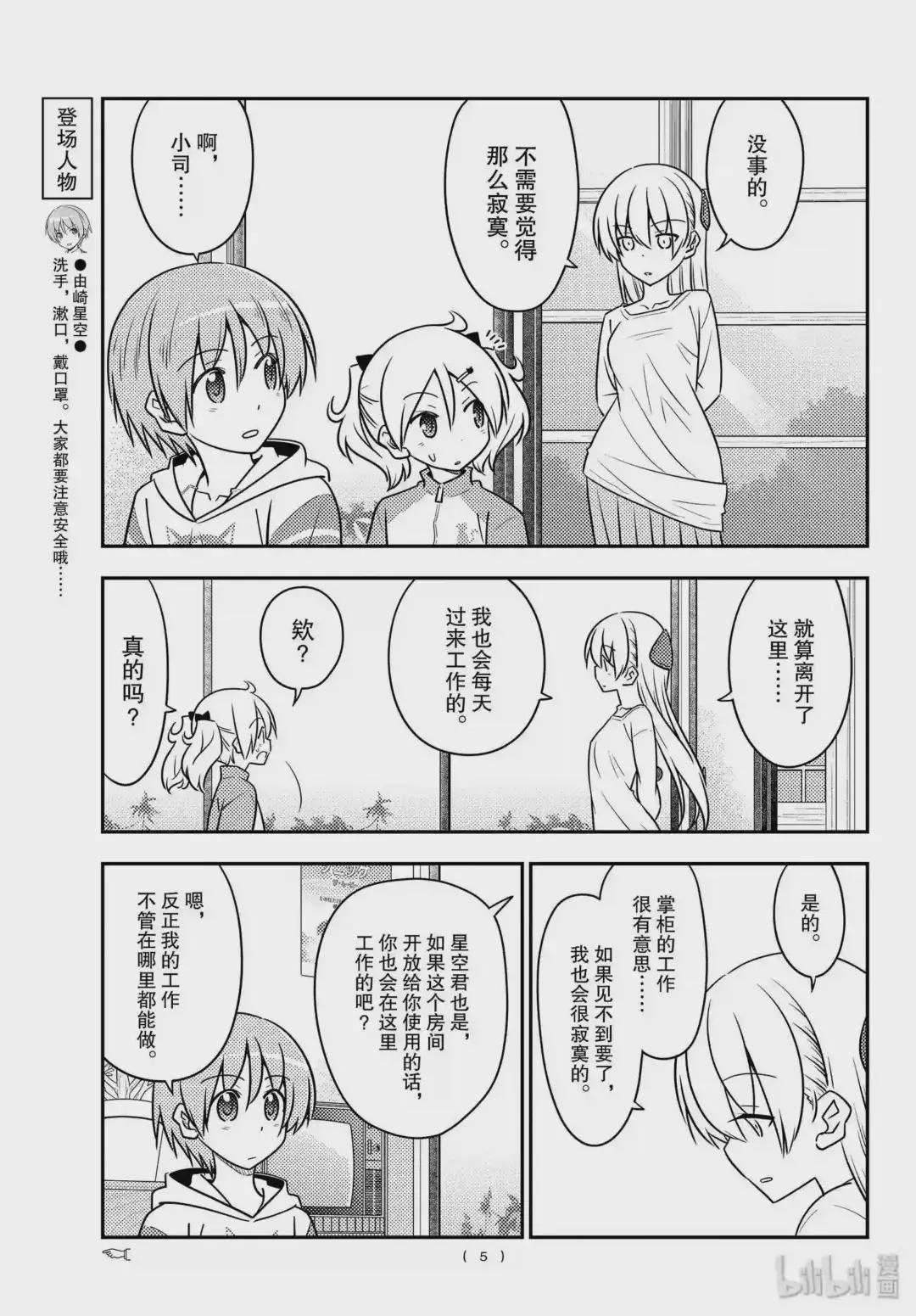 107 第107话“当你成为大人时,绝对应该记住的事情”